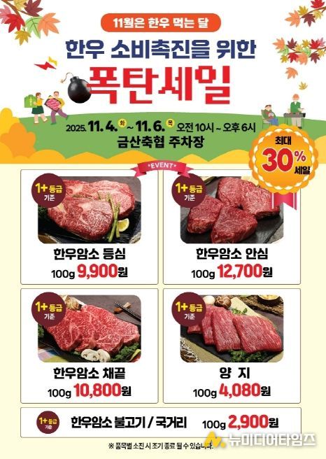 한우 폭탄세일 행사 홍보물