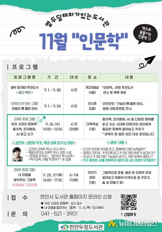 1. 천안두정도서관 11월 테마가 있는 도서관 홍보문.