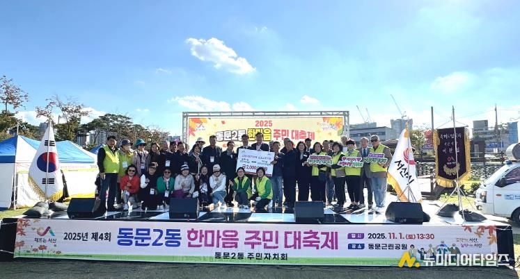 서산시 동문2동 주민자치회, 2025년 동문2동 한마음주민대축제 행사 사진