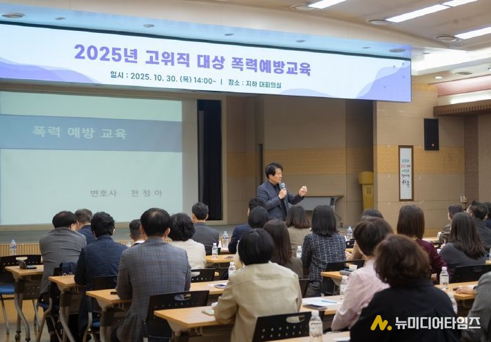 천 서구, 고위직 공무원 대상 폭력예방교육
