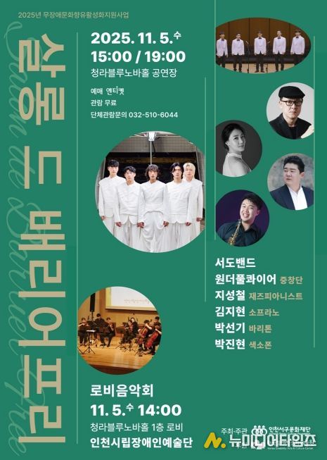 (재)인천서구문화재단, 배리어프리 공연·전시