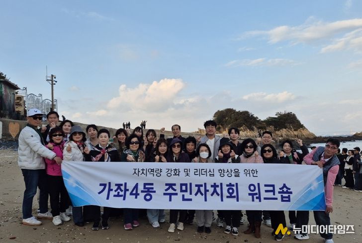 인천 서구 가좌4동 주민자치회, ‘역량강화 워크숍’