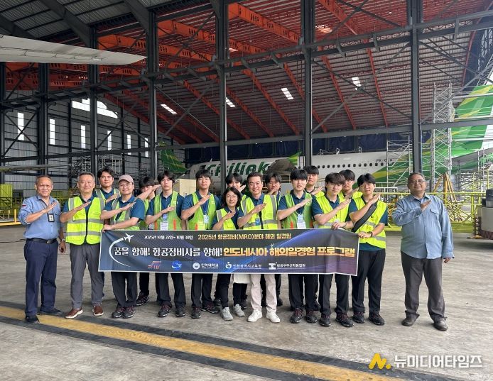 인도네시아 항공MRO 해외 일경험 프로그램