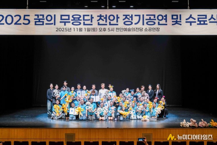 1. 1일 천안예술의전당에서 2025 꿈의 무용단 천안 정기공연이 열리고 있다.