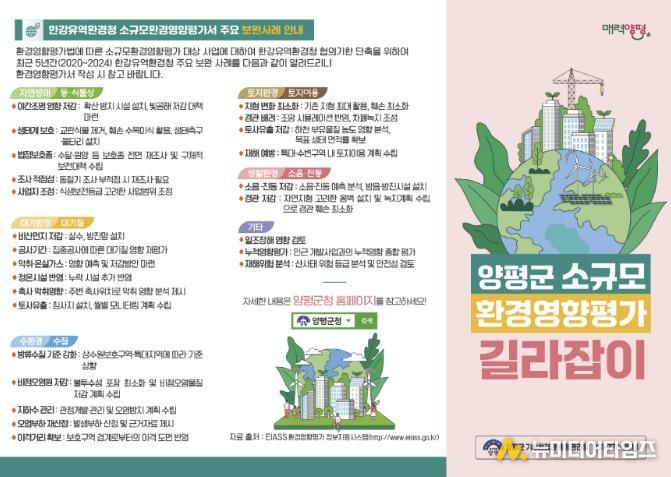 양평군소규모환경영향평가 길라잡이