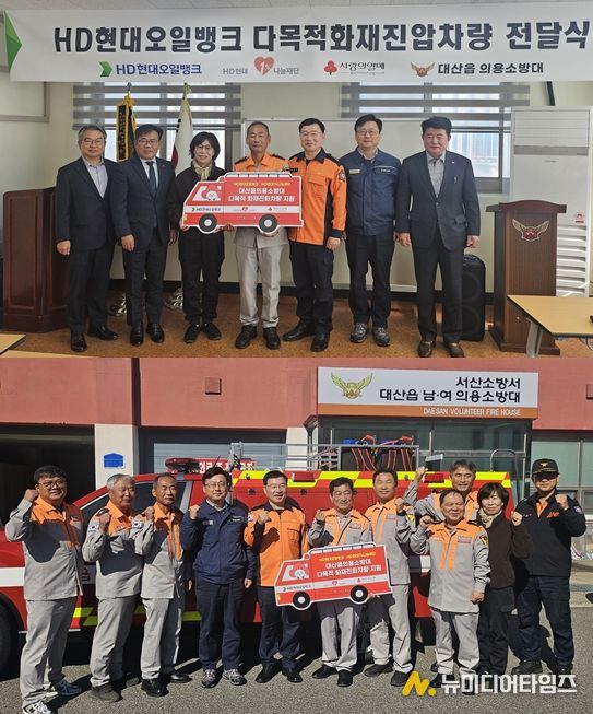 △ 서산소방서, 대산읍남성의용소방대 다목적차량 인수식