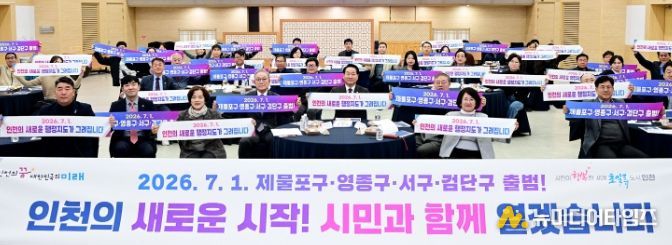 유정복 인천광역시장이 3일 시청 대회의실에서 열린 '인천광역시 행정체제개편' 시민소통협의체 전체회의에서 기념촬영을 하고 있다.