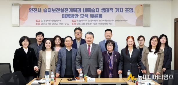 인천시의회, 수도권매립지 인근 안암호의 생태적 가치 재조명 및 향후 보전 방향 논의