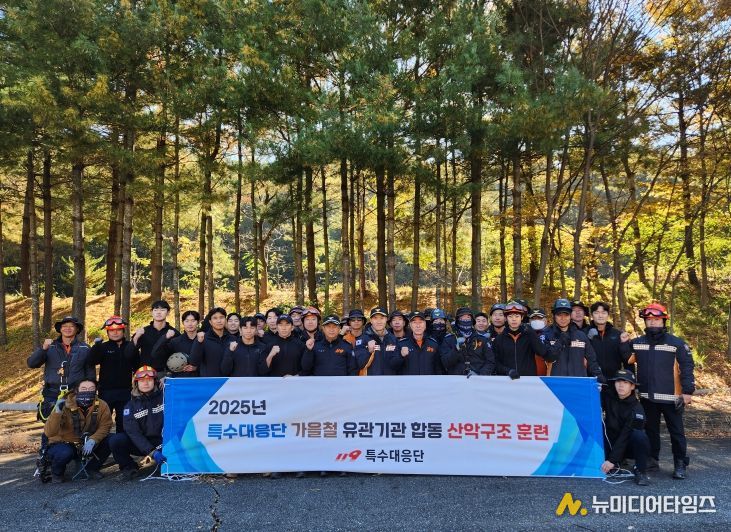 가을철 산악사고 대비 합동 훈련