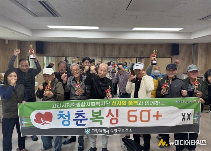 ‘청춘복싱 60+’참여자 기념촬영