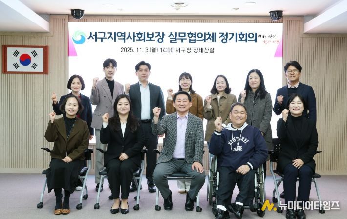 서구청 장태산실에서 열린 지역사회보장실무협의체 회의