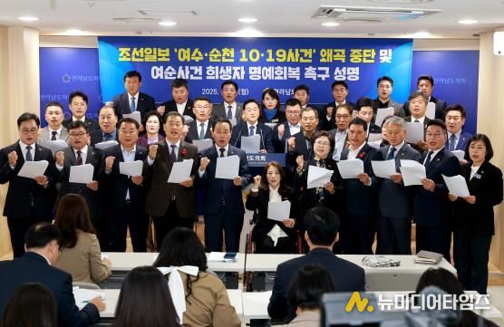 강문성 전라남도의원, 여순사건 왜곡보도 중단 촉구 성명 발표