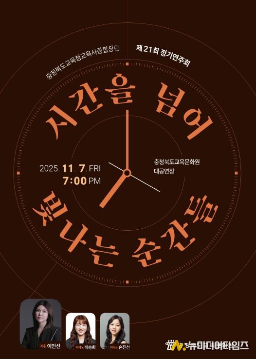 충북교육청 교육사랑합창단, 제21회 정기연주회