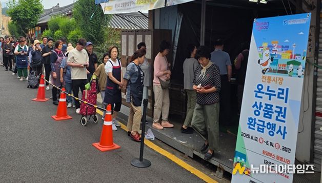부산 전역 100개 전통시장(환급장소 87개)에서 대규모 소비촉진 행사