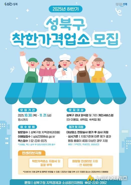 2025년 하반기 착한가격업소 모집 포스터