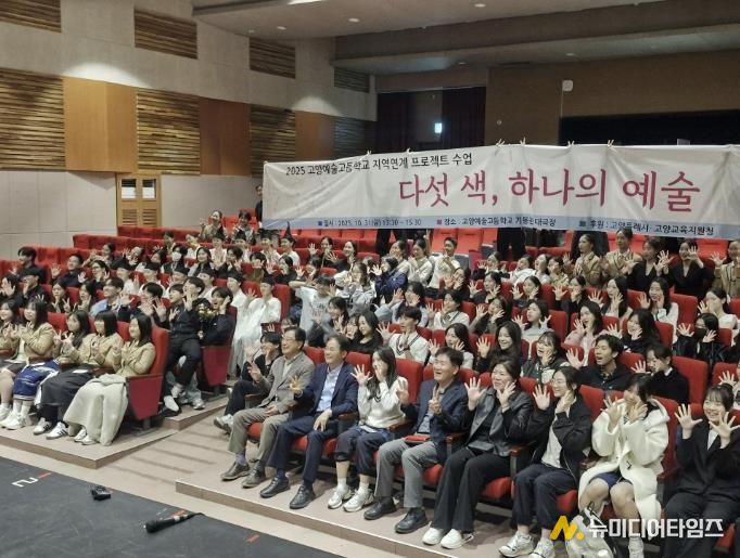 이동환 시장과 학생들이 ‘2025 지역연계 프로젝트 수업 성과발표 <다섯 색, 하나의 예술>’의 단체 기념촬영을 위해 포즈를 취하고 있다.