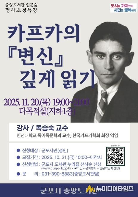 군포중앙도서관 특강