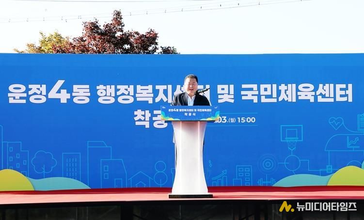 파주시, 운정4동 행정복지센터 및 국민체육센터 착공식 개최