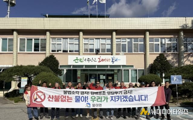 봉화군 물야면, 2025년 가을철 산불 감시원 운영