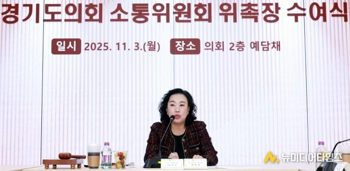 경기도의회 곽미숙 의원, 경기도의회 소통위원회 위원장 선출