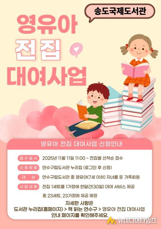 영유아 가정 대상 ‘전집 대여 서비스’ 운영