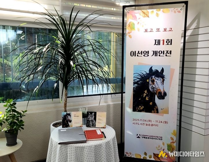 늘솜갤러리 전시 ‘보고 또 보고’ 운영