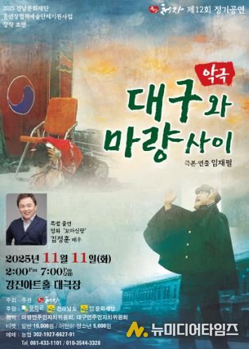 극단청자 ‘대구와 마량사이’ 악극 공연