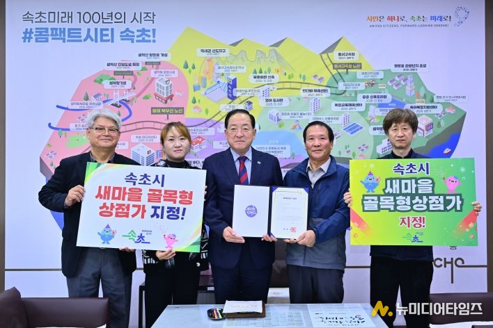 새마을 골목형상점가 지정서 전달식