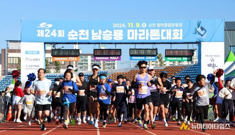 제25회 순천 남승룡마라톤대회,