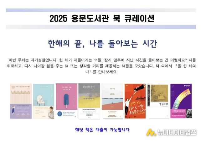 양평군 용문도서관, ‘책 추천 서비스(북 큐레이션)’ 운영