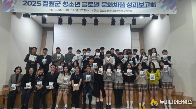 철원군 청소년 글로벌 문화체험 성과보고회 개최
