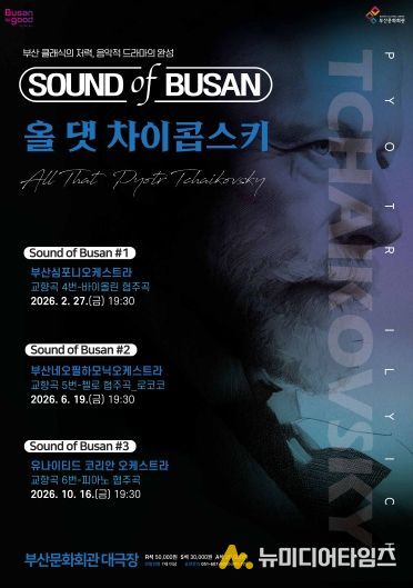 포스터-사운드오브부산-차이콥