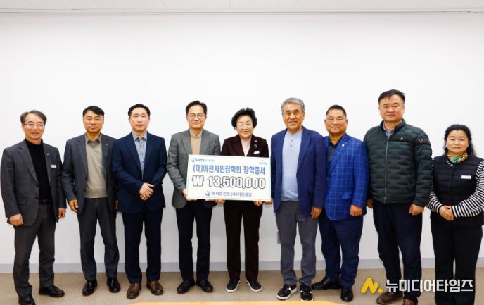 하이트진로(주) 이천공장, (재)이천시민장학회에 장학금 기탁