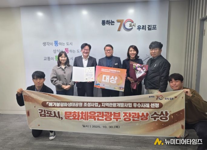 김포시가 문화체육관광부가 주최하고 한국문화관광연구원이 주관한 ‘2025년 찾아가는 지역관광개발 워크숍’에서 ‘애기봉 평화생태공원’이 지역관광개발 우수사례 ‘대상’으로 선정되어 문화체육관광부 장관상을 수상했다고 밝혔다.