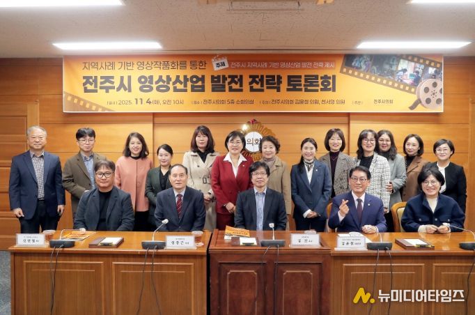 전주시 영상산업 발전 전략 토론회