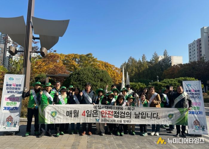과천시, 겨울철 대설·한파 대비 ‘안전 점검의 날’ 홍보 캠페인 진행