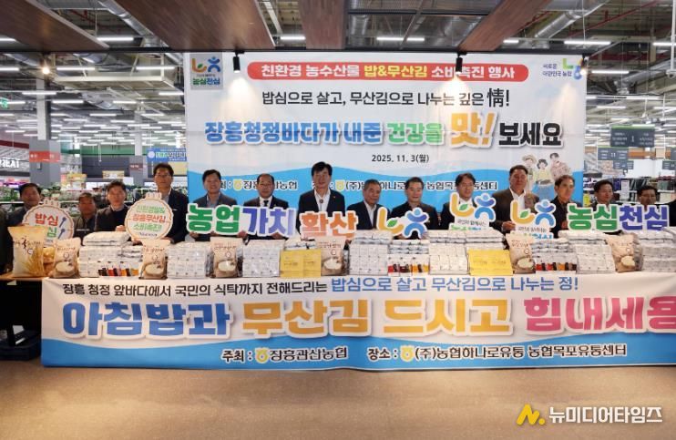 장흥군, 친환경 농수산물 밥&무산김 소비촉진 행사 개최