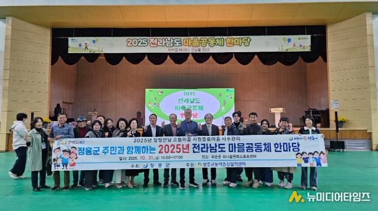 장흥 행원마을, 전남 마을공동체 한마당 ‘최우수상’