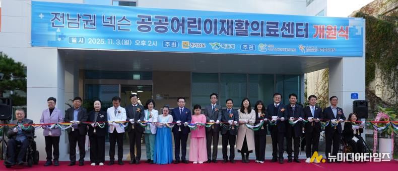 김미경 도의원 11월 3일 전남권 넥슨 공공어린이재활의료센터 개원식