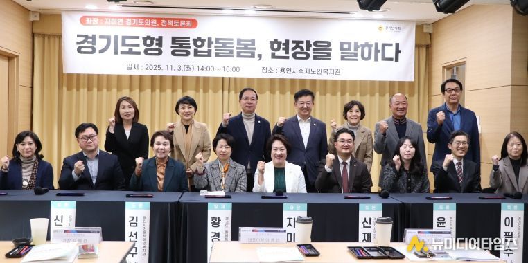 경기도의회 지미연 의원, ‘경기도형 통합돌봄, 현장을 말하다’ 포럼 좌장 맡아