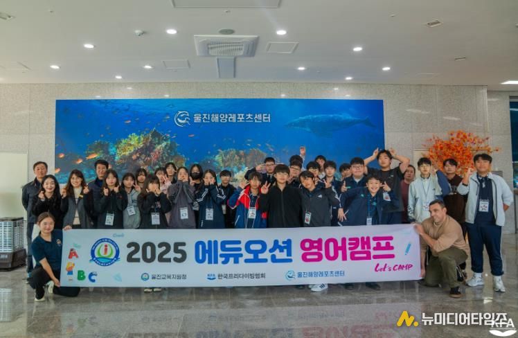 울진교육지원청, 2025 에듀오션 영여캠프 운영