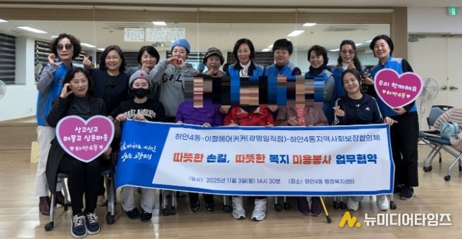 광명시 하안4동 지역사회보장협의체와 이철헤어커커 광명일직점이 지난 3일 하안4동 행정복지센터에서 미용봉사 협약을 체결했다.