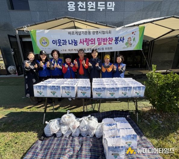 광명시 소하2동 바르게살기운동위원회는 지난 3일 관내 취약계층 52가구를 대상으로 반찬 나눔 봉사 활동을 진행했다.