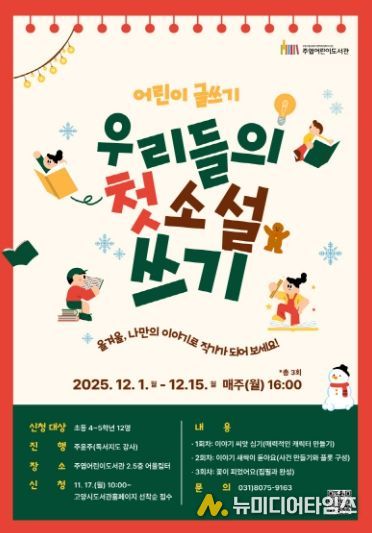 ‘우리들의 첫 소설 쓰기’홍보문