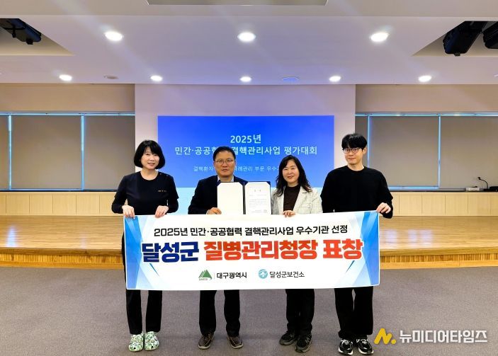 달성군 결핵관리사업 평가대회 우수기관 선정