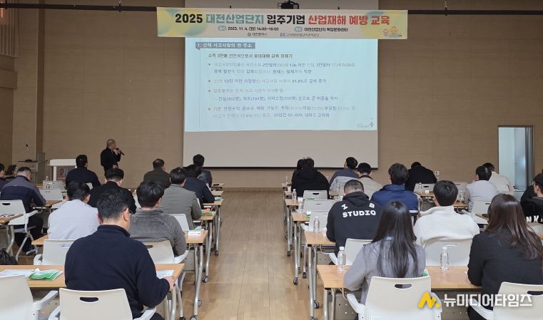 대전산단 입주기업 대상 산업재해 예방 교육