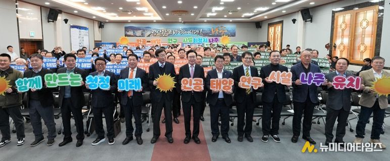 나주시는 4일 시청 대회의실에서 ‘인공태양 연구시설 유치 나주시민추진위원회’ 출범식을 갖고 나주를 미래 청정에너지 산업의 중심지로 도약시키기 위한 범시민 유치 활동에 나섰다.