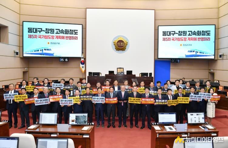 경남도의회, 동대구~창원 고속화철도 국가계획에 반드시 반영해야