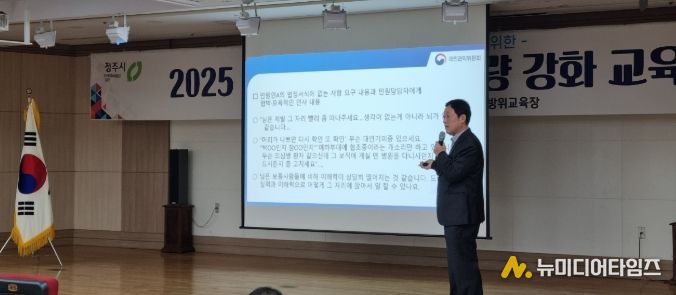 청주시, 악성민원 대응 역량강화 교육 실시