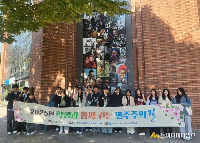 11월 4일(화), 민주화운동기념관에서 ‘2025년 학생과 함께 걷는 민주주의 길‘ 현장 탐방형 프로그램이 진행되고 있다.
